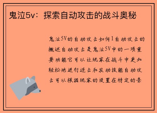 鬼泣5v：探索自动攻击的战斗奥秘